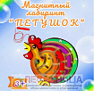 Магнитный лабиринт "Петушок"