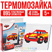 Термомозаика Тачки с пинцетом