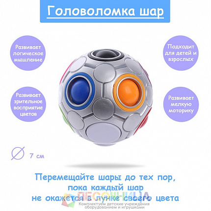 Головоломка «Шар», цвет серебро
