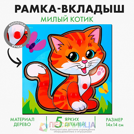 Рамка - вкладыш «Милый котик»