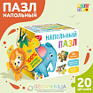 Напольный пазл «Такие разные зверята»