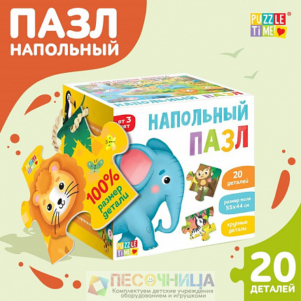 Напольный пазл «Такие разные зверята»