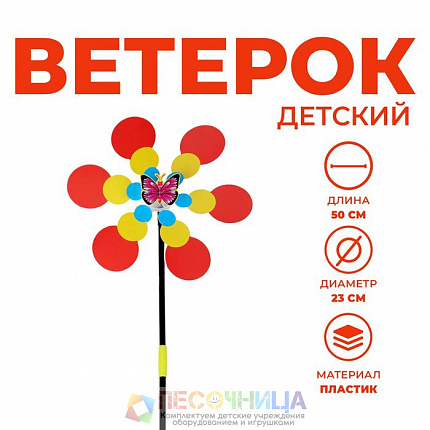 Ветерок «Насекомые», виды МИКС