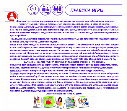 Настольная игра " Азбука финансовой грамотности. Доходы и расходы"