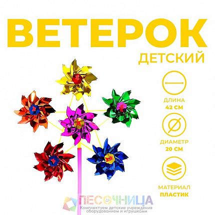Ветерок, цвета МИКС