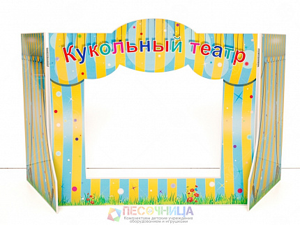 Ширма для кукольного театра желто-голубая