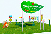 Уличная площадка "Экотропа №3" ("вечный" пластик нового поколения)