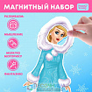 Магнитная игра «Одень куклу: В гостях у Снегурочки»