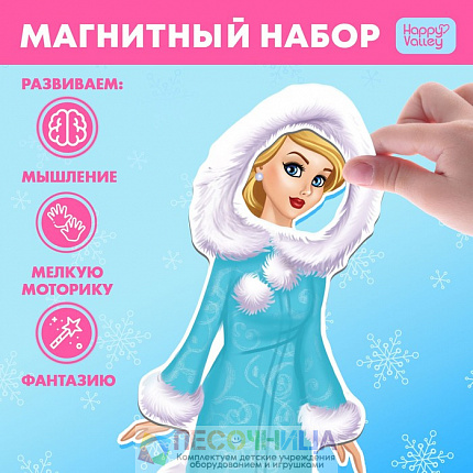 Магнитная игра «Одень куклу: В гостях у Снегурочки»