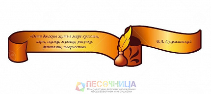 Настенное панно "Лента со стихами"