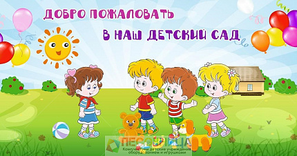 Баннер "Добро пожаловать" 3*5,7м