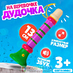 Дудочка на веревочке, высокая