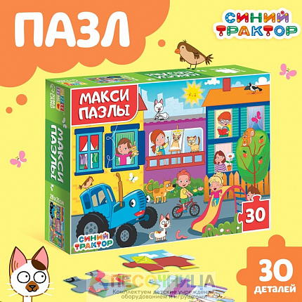 Макси-пазлы «Синий трактор», 30 деталей