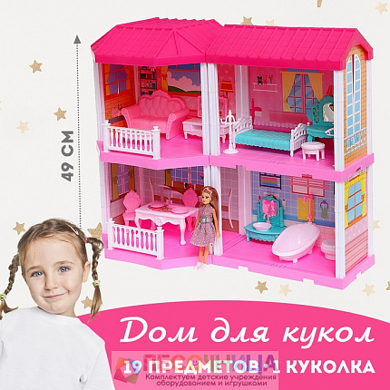 Дом для кукол «Таунхаус», с куклой и аксессуарами