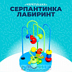Серпантинка-лабиринт с пластиковыми бусинами «Черепашка»