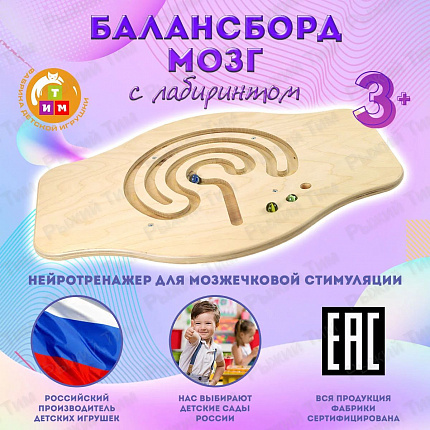 Балансир МОЗГ ТМ Рыжий Тим