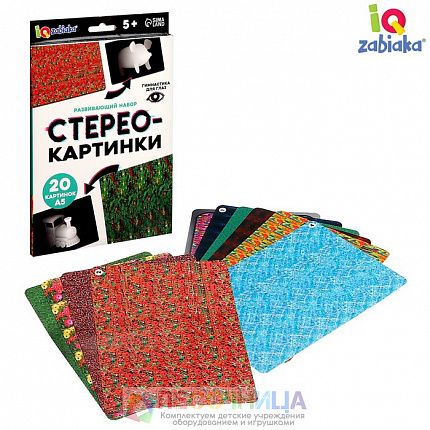 Развивающий набор «Стереокартинки», 20 карточек