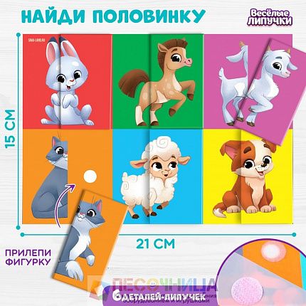 Игра на липучках. Найди половинку «Ферма»