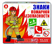 Настольная игра «Знаки пожарной безопасности»
