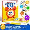 Развивающая игра «Который час» версия 1, 4+
