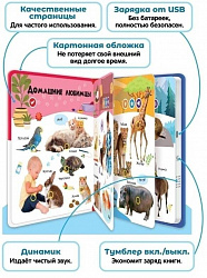 Большая говорящая книга для детей Нажималка Животные