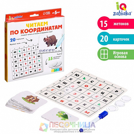 Развивающий набор «Читаем по координатам»