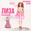 Кукла-модель шарнирная «Лиза» в платье, с аксессуарами, МИКС