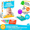 Игра коммуникативная для малышей «Стишки-Говорушки»