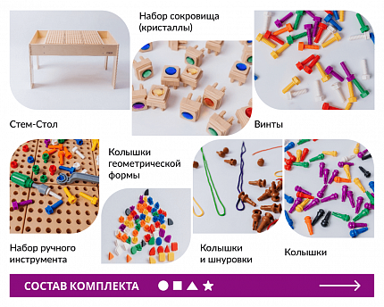 STEAM стол: Сенсорное развитие