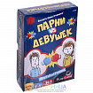 Настольная игра «Противостояние. Парни против Девушек»