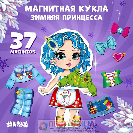 Магнитная игра одевашка «‎Зимняя принцесса»‎
