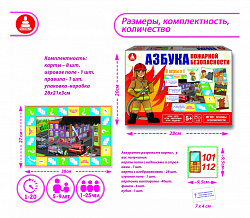 Азбука пожарной безопасности (лото)
