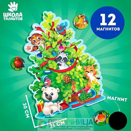 Магнитная ёлочка «Игрушки»