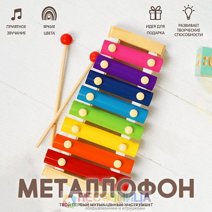Металлофон, 8 тонов