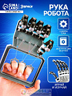 Конструктор-сцепка «Рука робота»