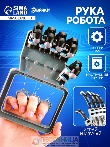 Конструктор-сцепка «Рука робота»