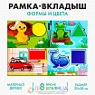 Головоломка с аппликациями «‎Формы и цвета»‎