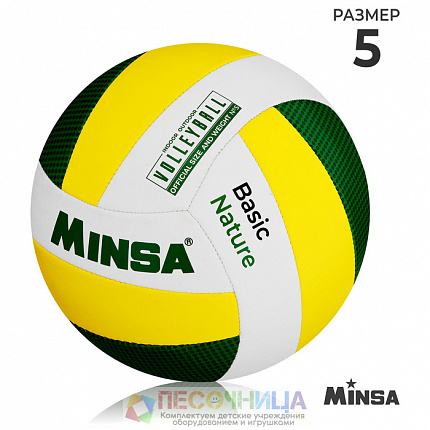 Волейбольный мяч MINSA Basic Nature, р. 5