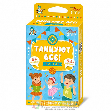 Игра развивающая «Танцуют все! Дети»