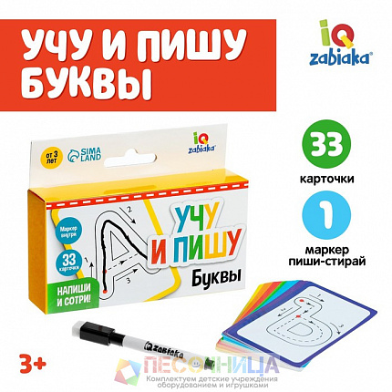 Набор пиши-стирай «Учу и пишу буквы»