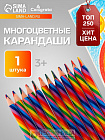 Карандаш  многоцветный, толстый, заточенный