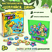 Настольная игра «Цепляйся, Дино»