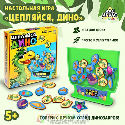 Настольная игра «Цепляйся, Дино»