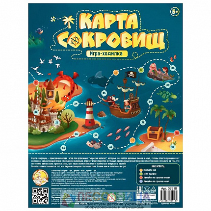 Настольная игра-бродилка «Карта сокровищ»