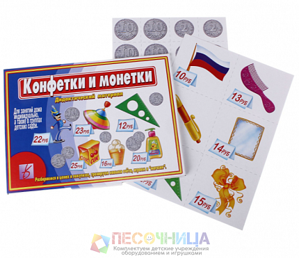 Развивающая игра Конфетки и монетки