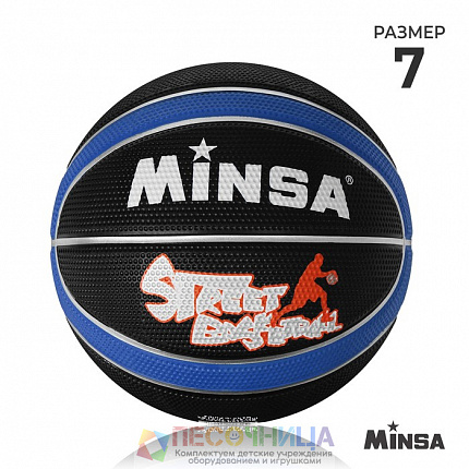 Мяч баскетбольный MINSA, р. 7