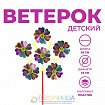 Ветерок "Букет", виды МИКС