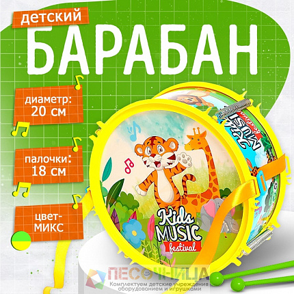 Барабан  «Весёлые зверята», с палочками