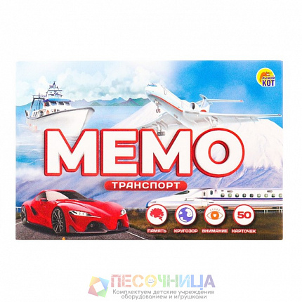 Мемо «Транспорт», 50 карт