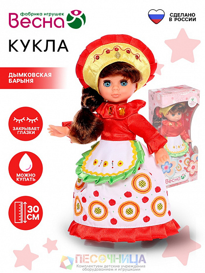 «Эля Дымковская барыня», кукла 30 см